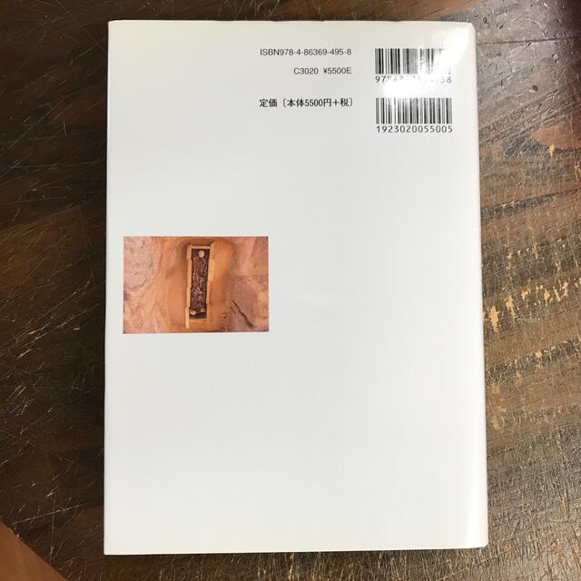 骨からみた古代日本の親族・儀礼・社会 もう一人の田中良之２　　w