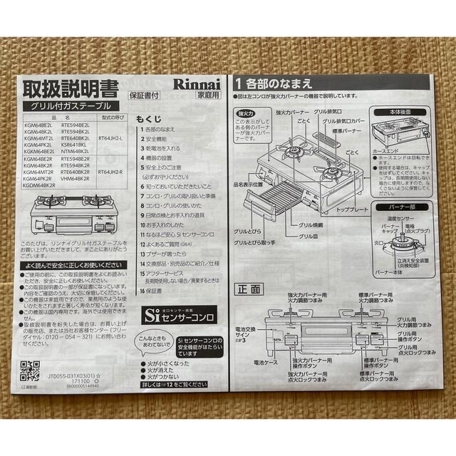 Rinnai(リンナイ)のRinnai リンナイ　ガスコンロ　LPガス用 スマホ/家電/カメラの調理家電(ガスレンジ)の商品写真