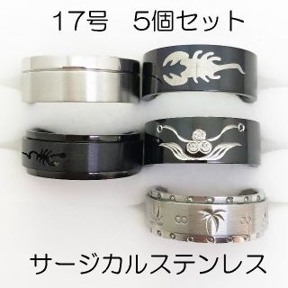 17号　サージカルステンレス　高品質　まとめ売り　指輪　ring602(リング(指輪))