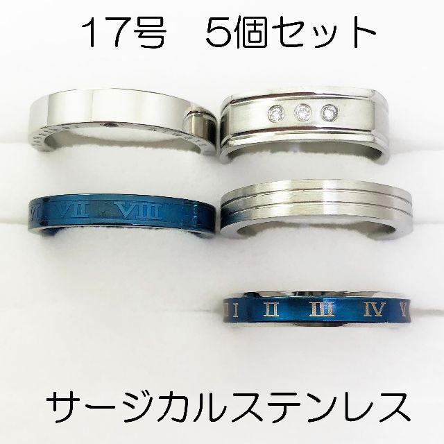 17号　サージカルステンレス　高品質　まとめ売り　指輪　ring601 メンズのアクセサリー(リング(指輪))の商品写真