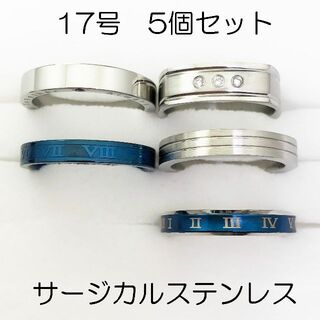 17号　サージカルステンレス　高品質　まとめ売り　指輪　ring601(リング(指輪))