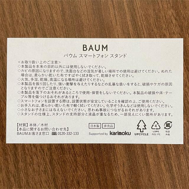 BAUM スマホスタンド スマホ/家電/カメラのスマートフォン/携帯電話(その他)の商品写真