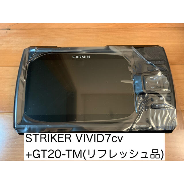 ガーミン ストライカービビッド7cv+GT20-TM振動子（リフレッシュ品）