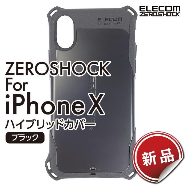 ELECOM(エレコム)の♦ ZEROSHOCK iPhone X スマホケース ブラック 新品 スマホ/家電/カメラのスマホアクセサリー(iPhoneケース)の商品写真