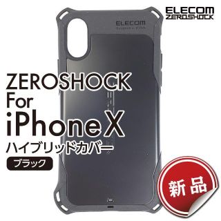 エレコム(ELECOM)の♦ ZEROSHOCK iPhone X スマホケース ブラック 新品(iPhoneケース)