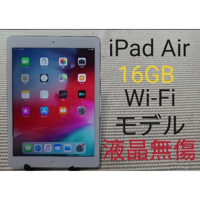 完動品液晶無傷iPad Air(A1474)本体16GBシルバーWi-Fiモデル-