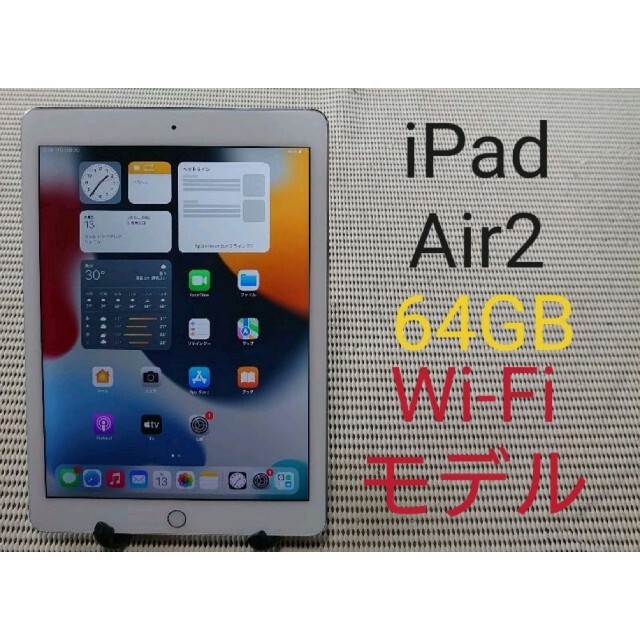完動品iPad Air2(A1566)本体64GBシルバーWi-Fiモデル送料込