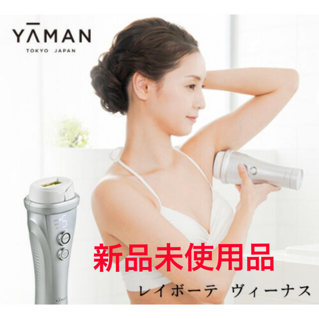 YA-MAN レイボーテヴィーナス 光美容器 - ボディケア/エステ