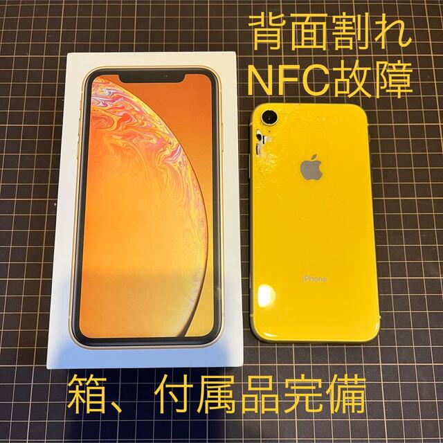 [ジャンク] iPhone XR イエロー 256GB 付属品完備