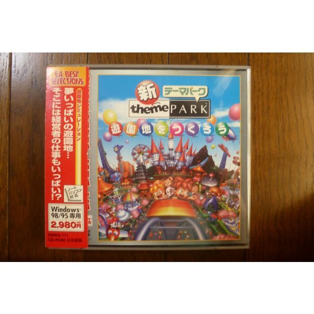 レトロPCゲーム「新テーマパーク 遊園地をつくろう」Windows98/95