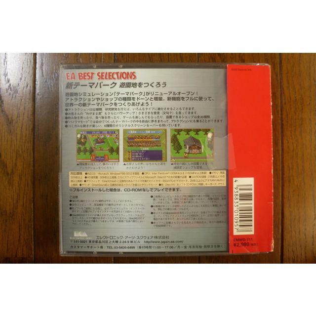 レトロPCゲーム「新テーマパーク 遊園地をつくろう」Windows98/95 1