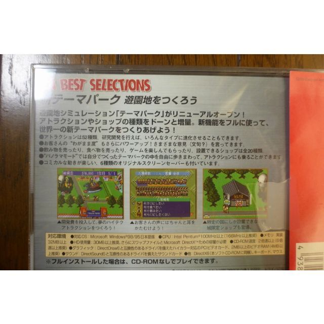 レトロPCゲーム「新テーマパーク 遊園地をつくろう」Windows98/95 2