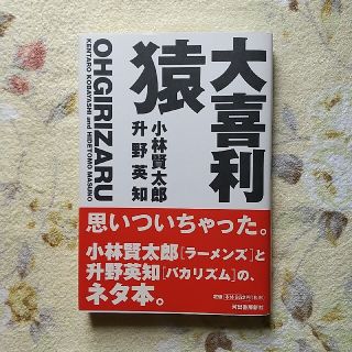 「大喜利猿」小林賢太郎、升野英知(アート/エンタメ)