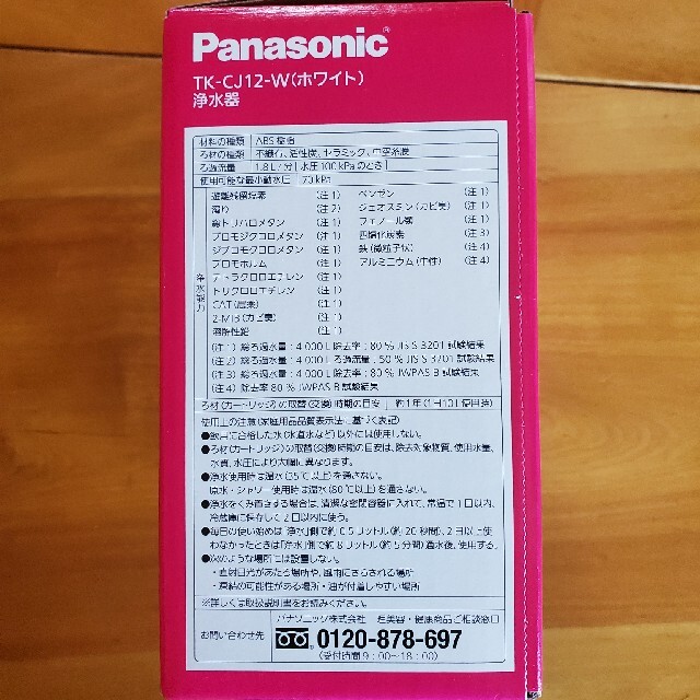 Panasonic(パナソニック)の浄水器 ホワイト TK-CJ12-W(1台) スマホ/家電/カメラの調理家電(その他)の商品写真