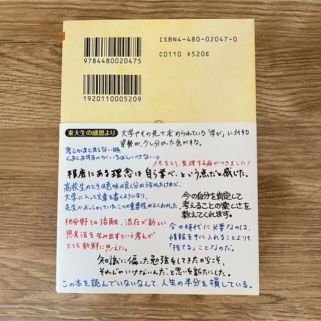 美品⭐︎思考の整理学 エンタメ/ホビーの本(人文/社会)の商品写真