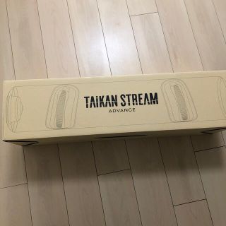 タイカンストリーム　アドバンス　未使用(トレーニング用品)