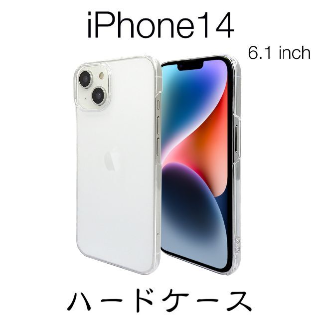 iPhone14 6.1インチ　ハードケース　クリア スマホ/家電/カメラのスマホアクセサリー(iPhoneケース)の商品写真