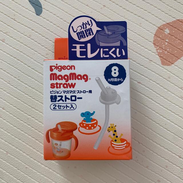 Pigeon(ピジョン)のピジョン　マグマグ　替ストロー　2セット キッズ/ベビー/マタニティの授乳/お食事用品(マグカップ)の商品写真