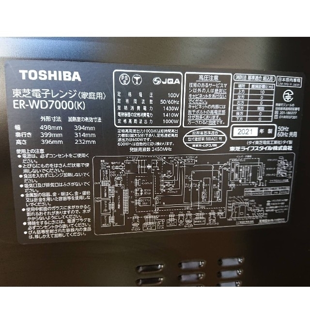 東芝(トウシバ)のTOSHIBA  ER-WD7000 スマホ/家電/カメラの調理家電(電子レンジ)の商品写真