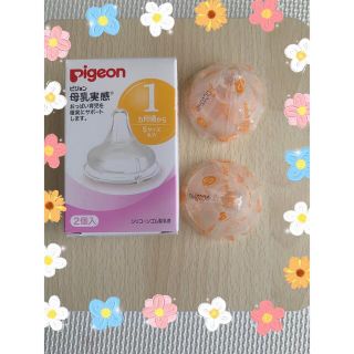 ピジョン(Pigeon)のピジョン母乳実感☆Sサイズ(哺乳ビン用乳首)