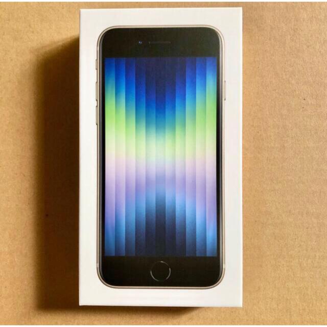 iPhone SE 第3世代 スターライト 128GB SIMフリー ホワイト