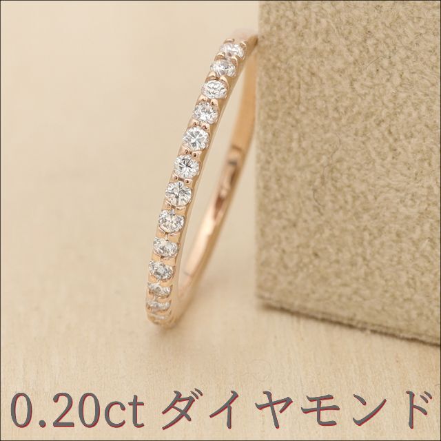 【0.20ct】ハーフエタニティダイヤモンドリング＃9 K18PG レディースのアクセサリー(リング(指輪))の商品写真