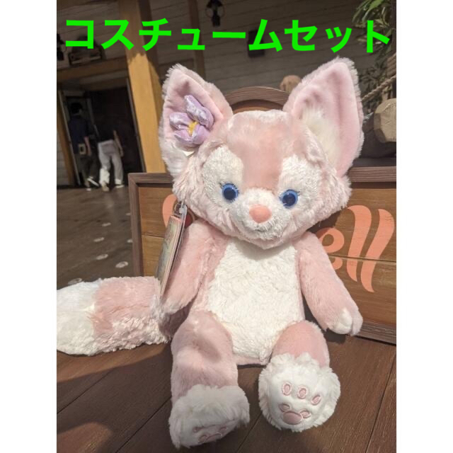 リーナベル ぬいぐるみ と コスチュームセット