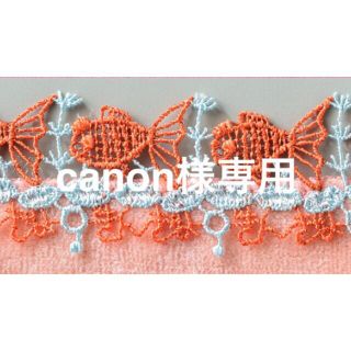 canon様専用/近沢レース金魚/ブルー・サーモンピンク(ハンカチ)