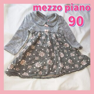 メゾピアノ(mezzo piano)のmezzo piano 女の子 キッズ 90 可愛い ワンピース グレー 長袖(ワンピース)