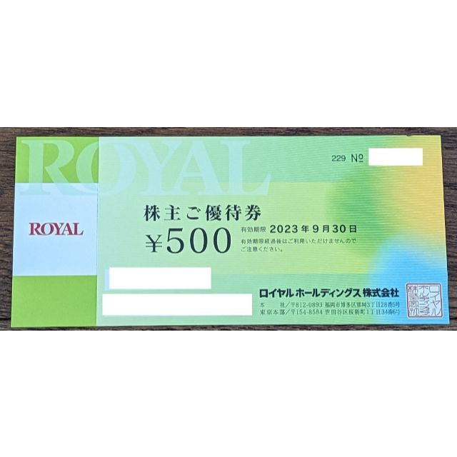 最新☆ロイヤルホスト株主優待◎24000円分