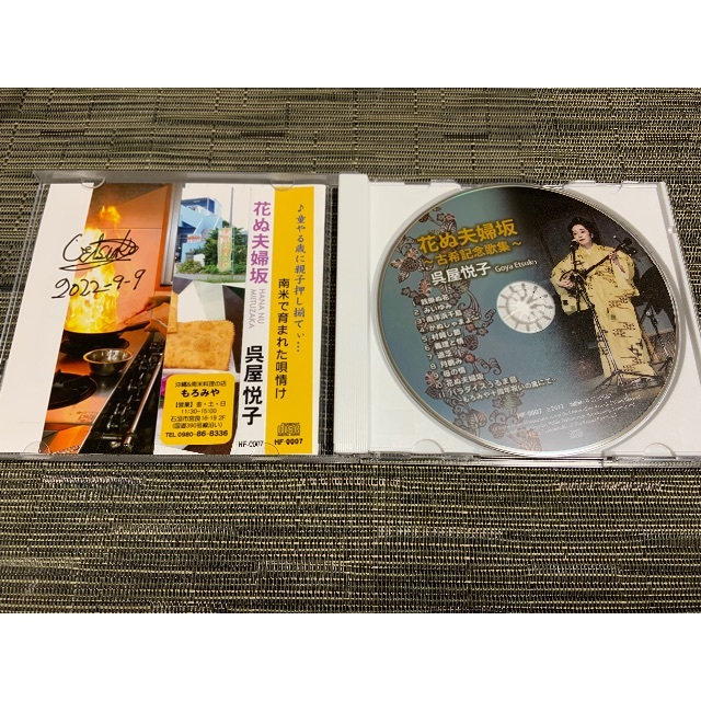 花ぬ夫婦坂　呉屋悦子師範の琉球民謡CD エンタメ/ホビーのCD(ポップス/ロック(邦楽))の商品写真