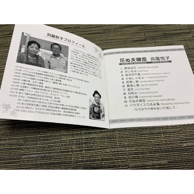 花ぬ夫婦坂　呉屋悦子師範の琉球民謡CD エンタメ/ホビーのCD(ポップス/ロック(邦楽))の商品写真