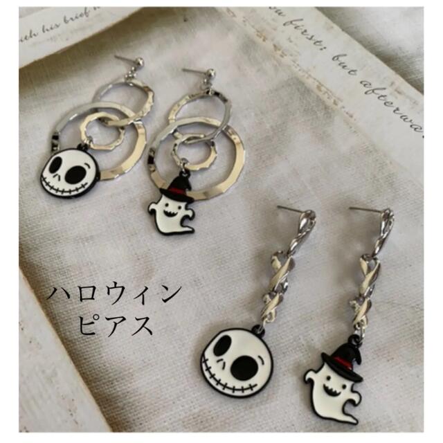 ハロウィンピアス  2点セット レディースのアクセサリー(ピアス)の商品写真