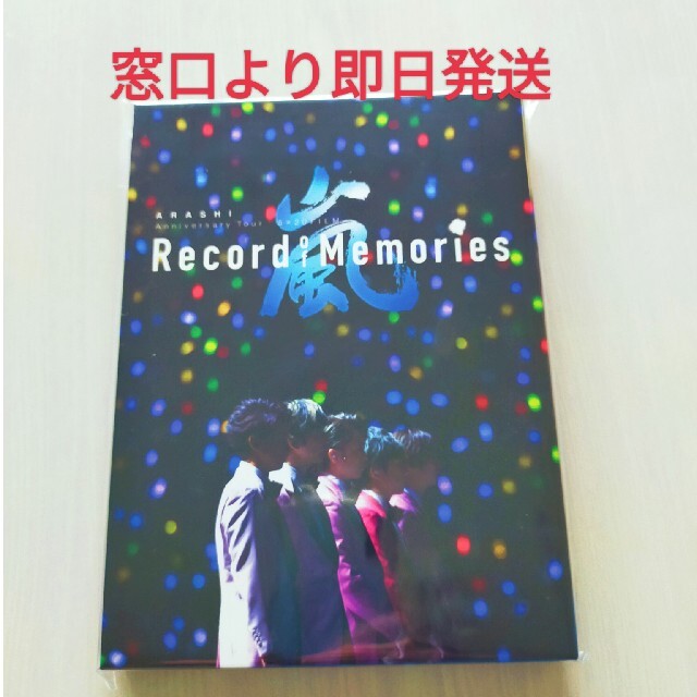 嵐FC限定　Record of MemoriesDVD/ブルーレイ