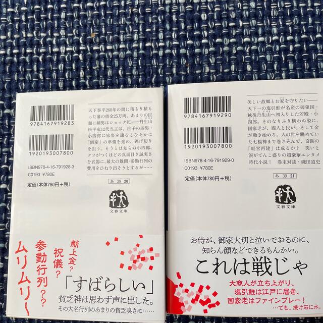 大名倒産 上　下　　2冊セット エンタメ/ホビーの本(その他)の商品写真