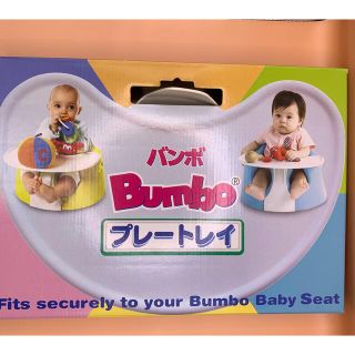 バンボ(Bumbo)のバンボ　プレートレイ(その他)