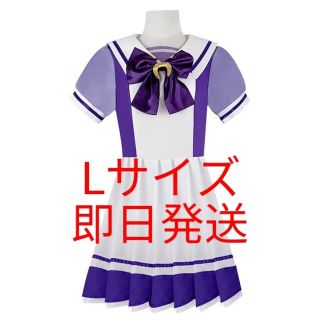 ▼ウマ娘 Lサイズ トレセン学園 制服 コスプレ衣装 ゲーム アニメ(衣装一式)