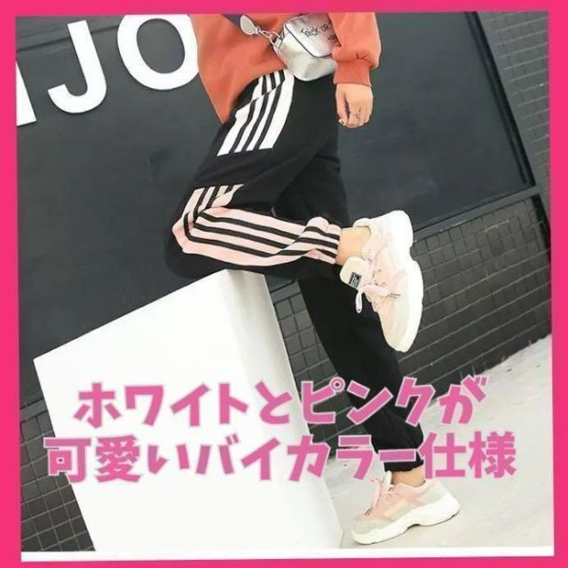 24時間以内発送　トラックパンツ ジョガーパンツ　ブラック✖︎ピンク 3XL レディースのパンツ(カジュアルパンツ)の商品写真