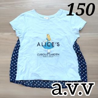 アーヴェヴェ(a.v.v)のa.v.v ディズニー 不思議の国のアリス バックシフォン Tシャツ 150(Tシャツ/カットソー)