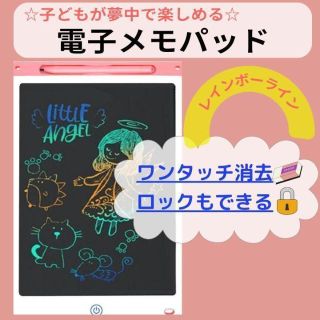 ピンク レインボー 8.5in お絵描きタブレット  電子メモ お絵描きボード(その他)