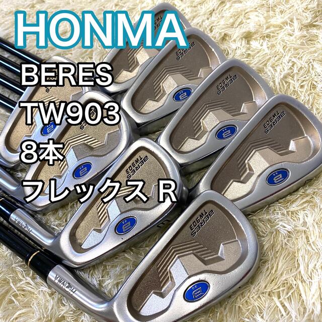 ホンマ べレス BERES TW903 アイアン 8本 ゴルフクラブ 2S
