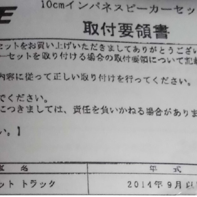 ⑨ダイハツハイゼットトラック (S500P/510P)交換用に 社外スピーカー