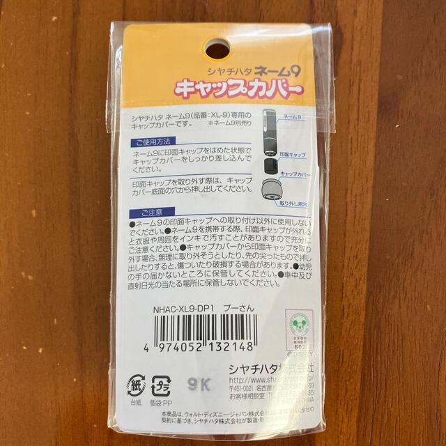 新品　未使用　キャップカバー　プーさん　シヤチハタ　ネーム9  Pooh インテリア/住まい/日用品の文房具(印鑑/スタンプ/朱肉)の商品写真