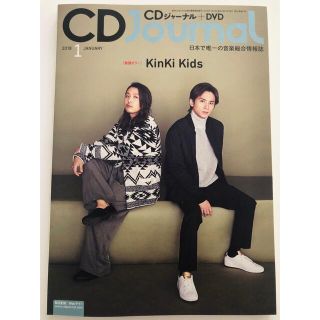 CD Journal (ジャーナル) 2018年 01月号(音楽/芸能)