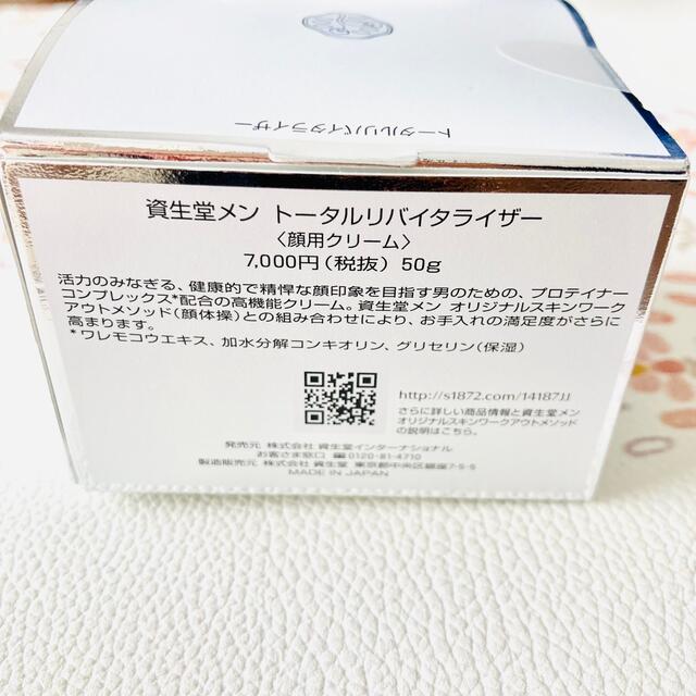 新品未開封　SHISEIDO MEN トータルリバイタライザー  50g