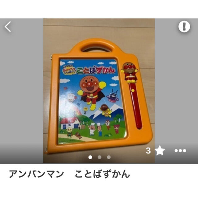 山田様専用、おもちゃと絵本 キッズ/ベビー/マタニティのおもちゃ(知育玩具)の商品写真