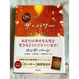 カドカワショテン(角川書店)のザ・パワ－(その他)