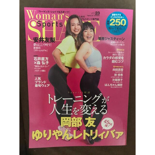 Woman's SHAPE&Sports (ウーマンズシェイプアンドスポーツ)  エンタメ/ホビーの雑誌(その他)の商品写真