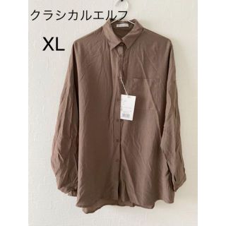 新品未使用　シャツ ブラウス　クラシカルエルフ　ＸＬ　モカ　ブラウン　シワ加工(シャツ/ブラウス(長袖/七分))