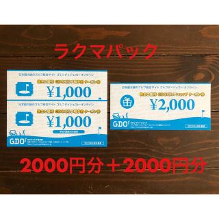 GDO ゴルフダイジェストオンライン 株主優待 4000円分(ゴルフ場)